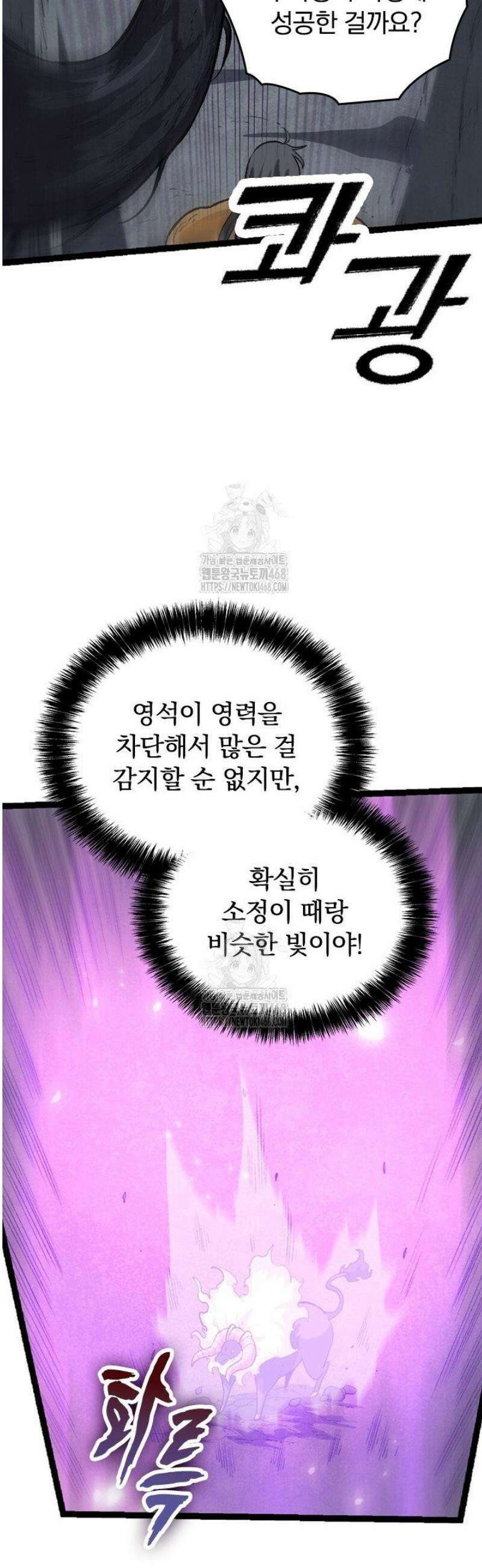 S급 나무로 레벨업 43화 18