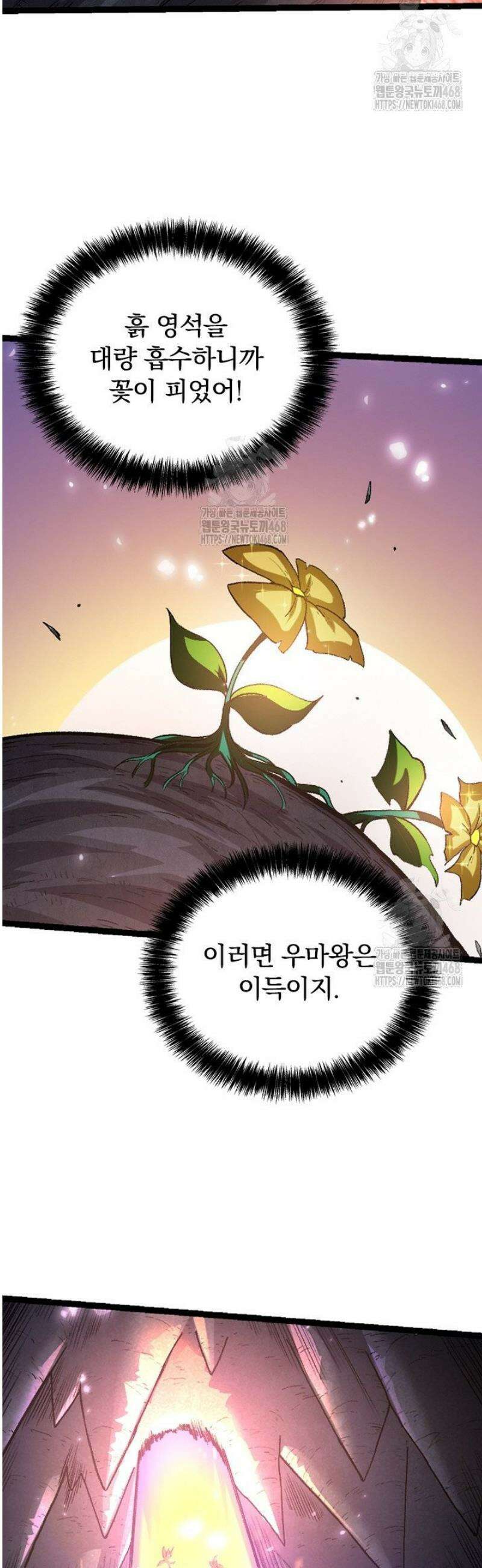 S급 나무로 레벨업 43화 23