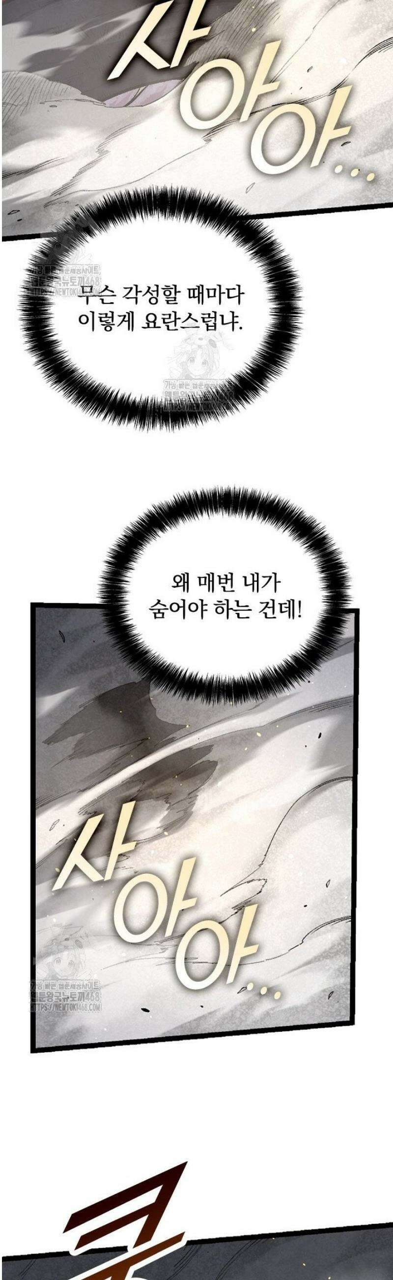 S급 나무로 레벨업 43화 28