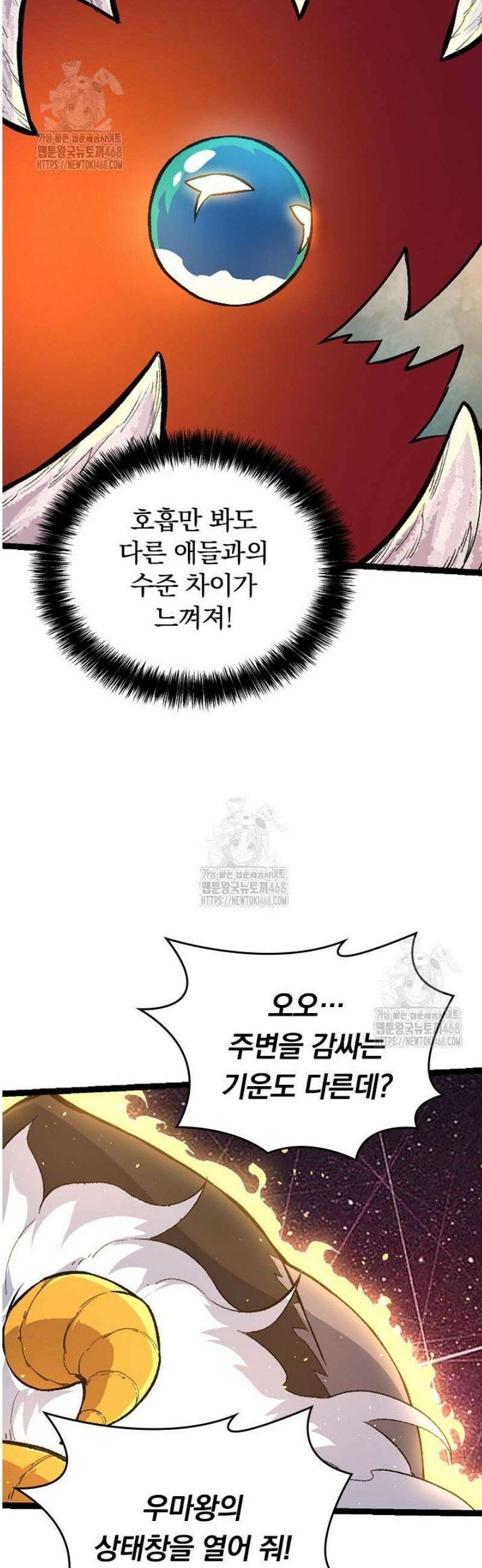 S급 나무로 레벨업 43화 30