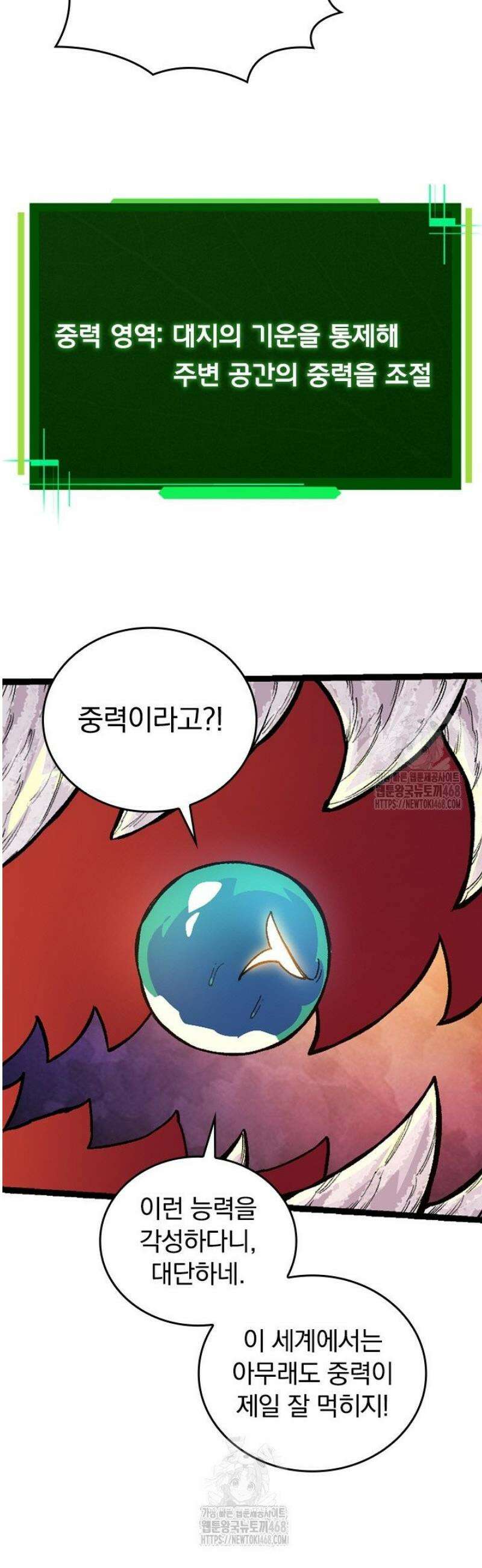 S급 나무로 레벨업 43화 31