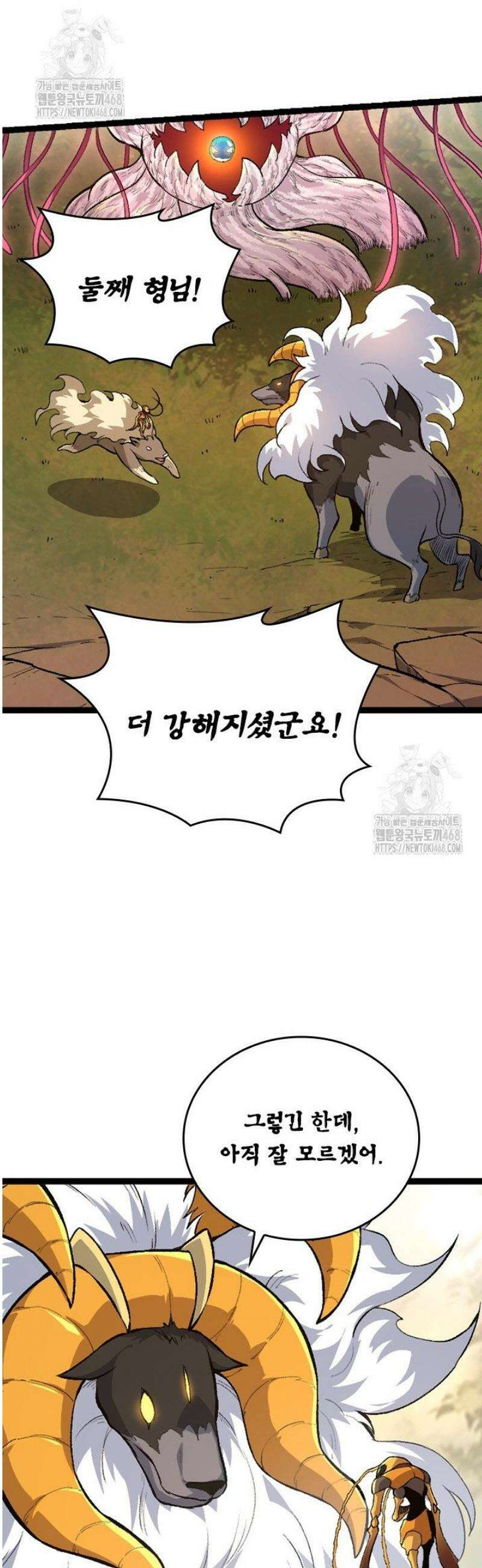 S급 나무로 레벨업 43화 32