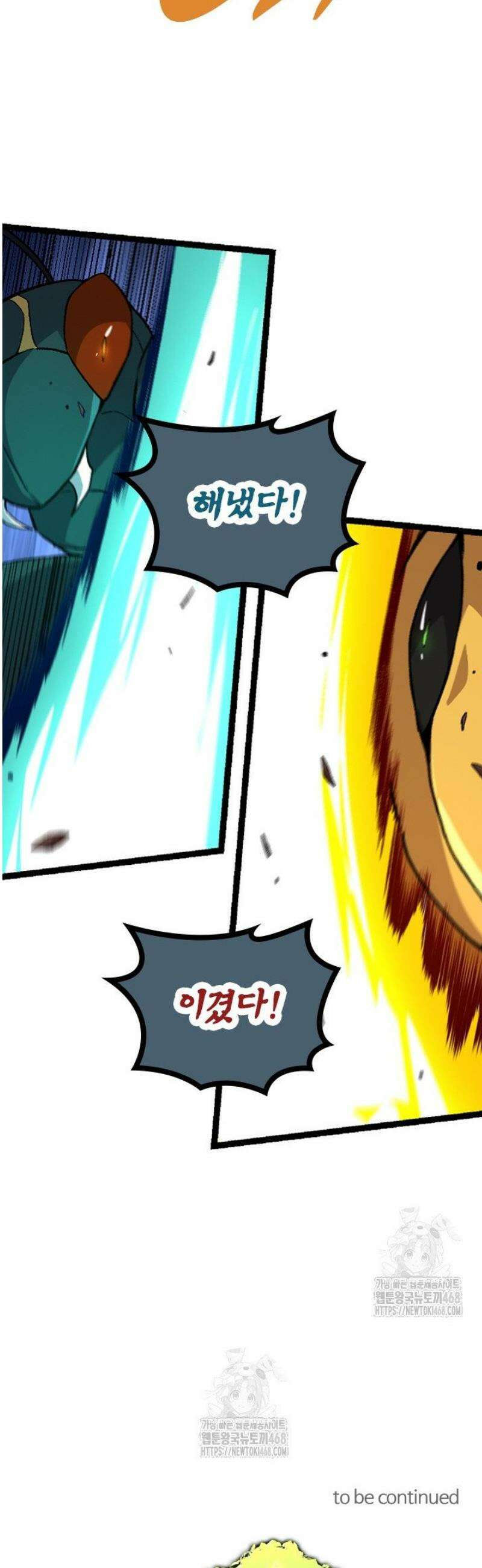S급 나무로 레벨업 43화 41