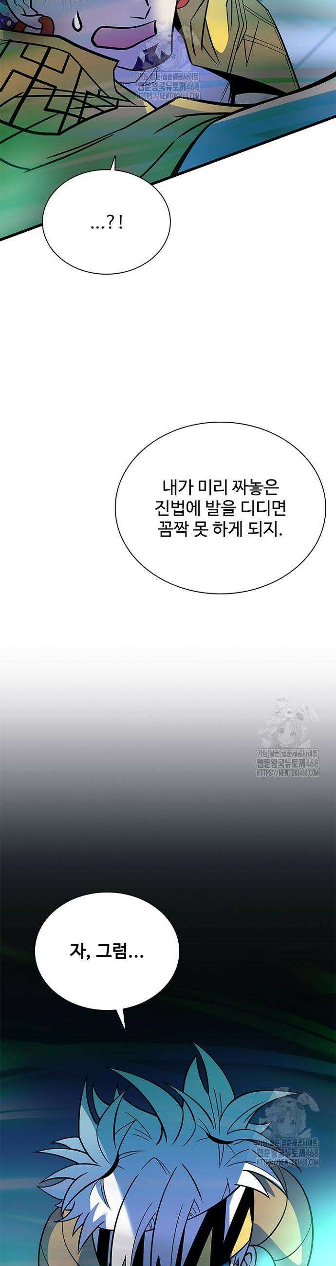 빌런투킬 204화 8