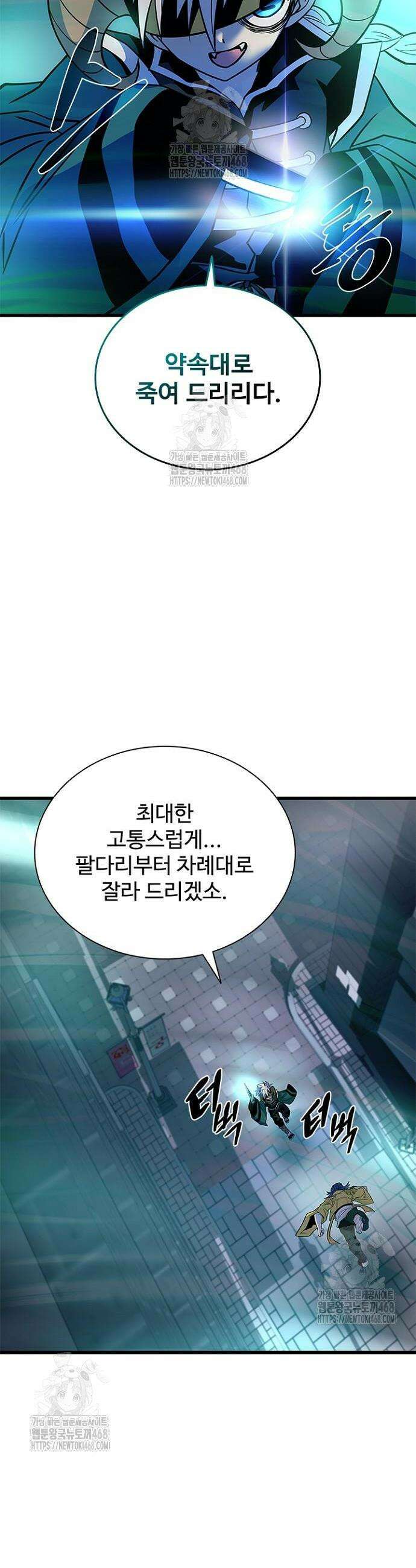 빌런투킬 204화 9
