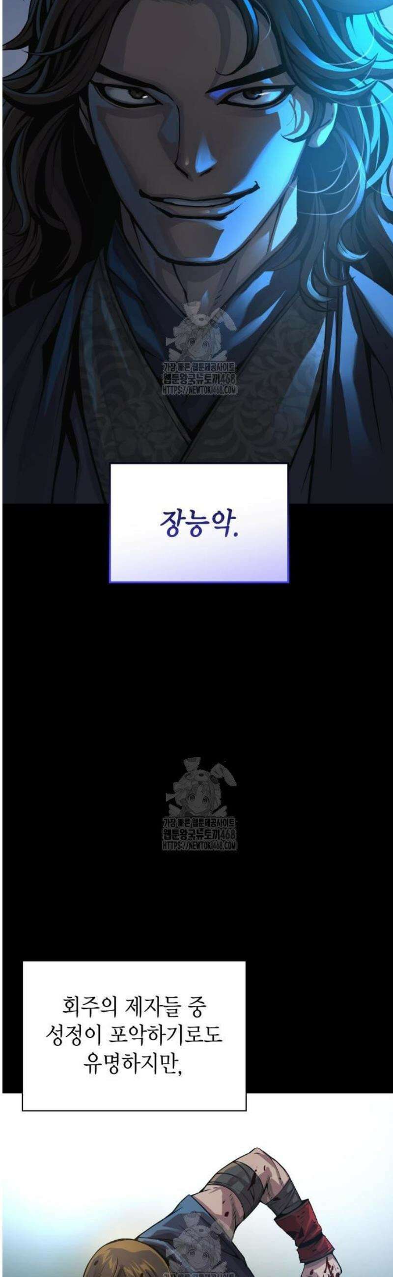 괴력 난신 91화． 무위 2