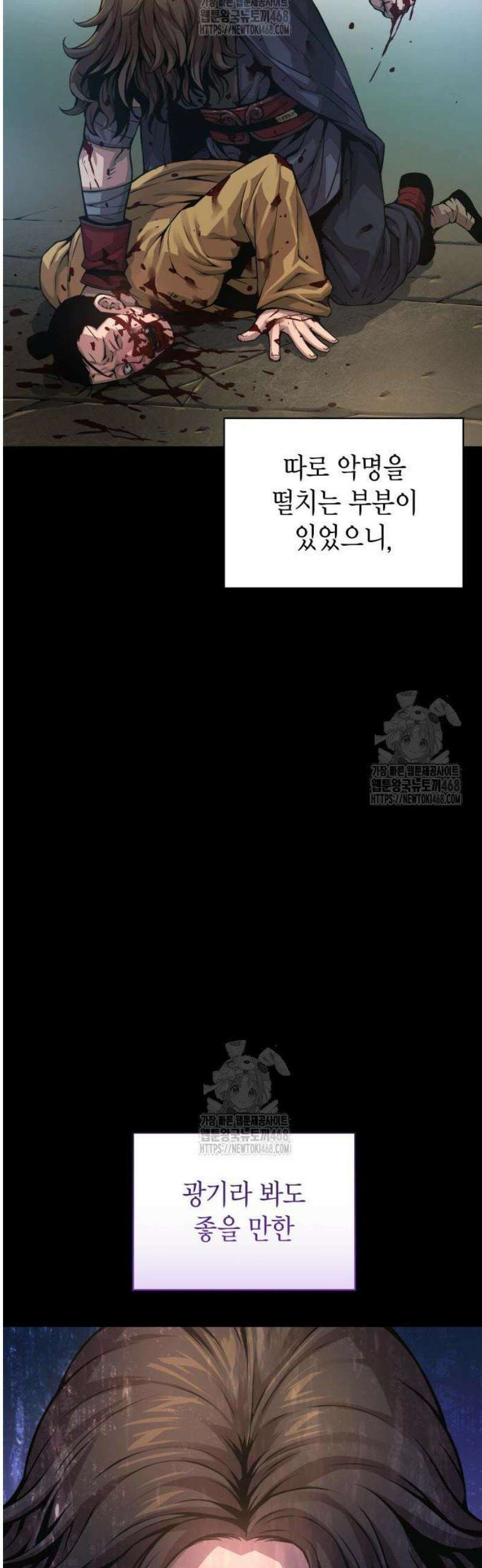 괴력 난신 91화． 무위 3