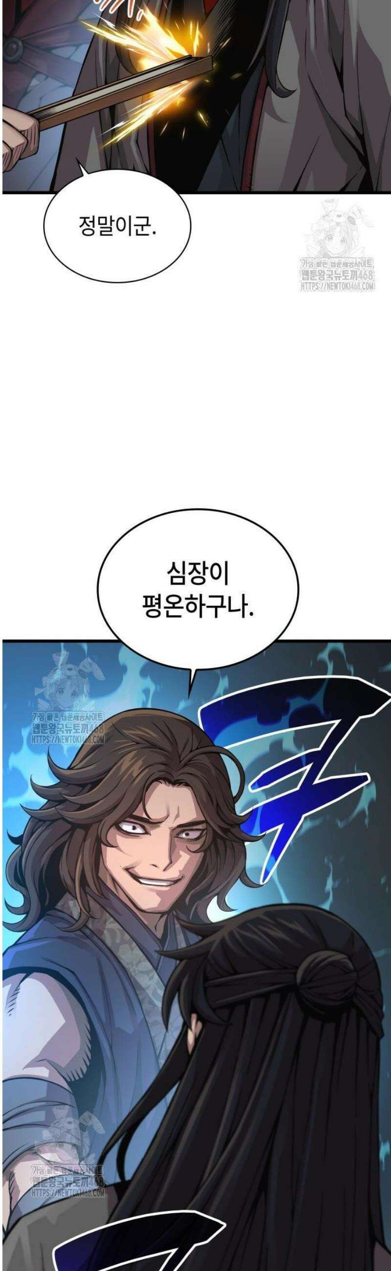 괴력 난신 91화． 무위 6