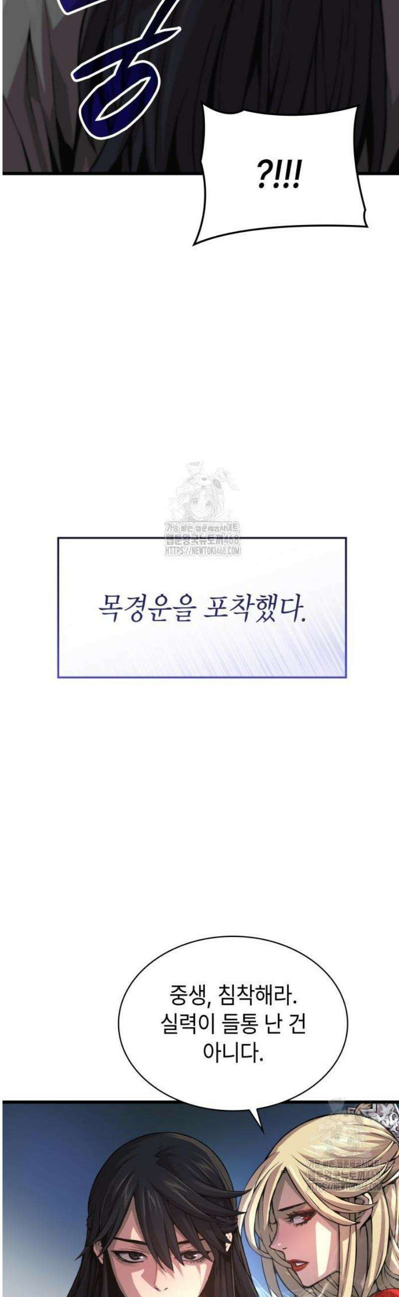 괴력 난신 91화． 무위 7