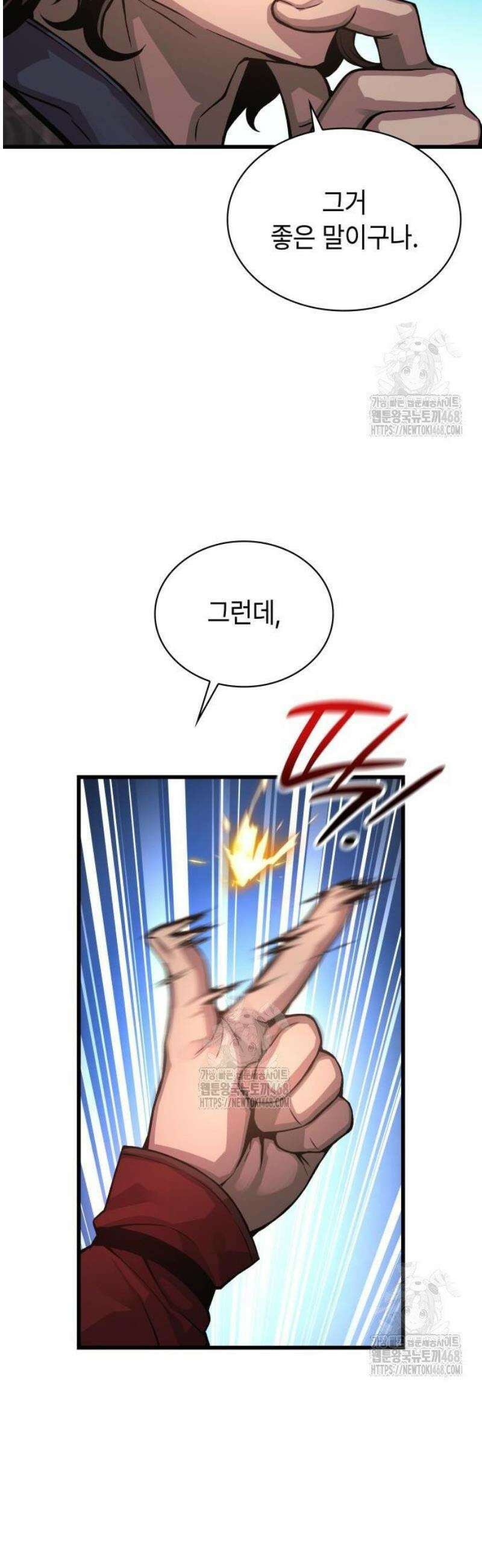 괴력 난신 91화． 무위 10