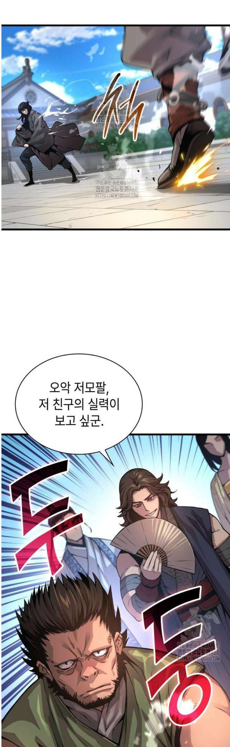 괴력 난신 91화． 무위 13