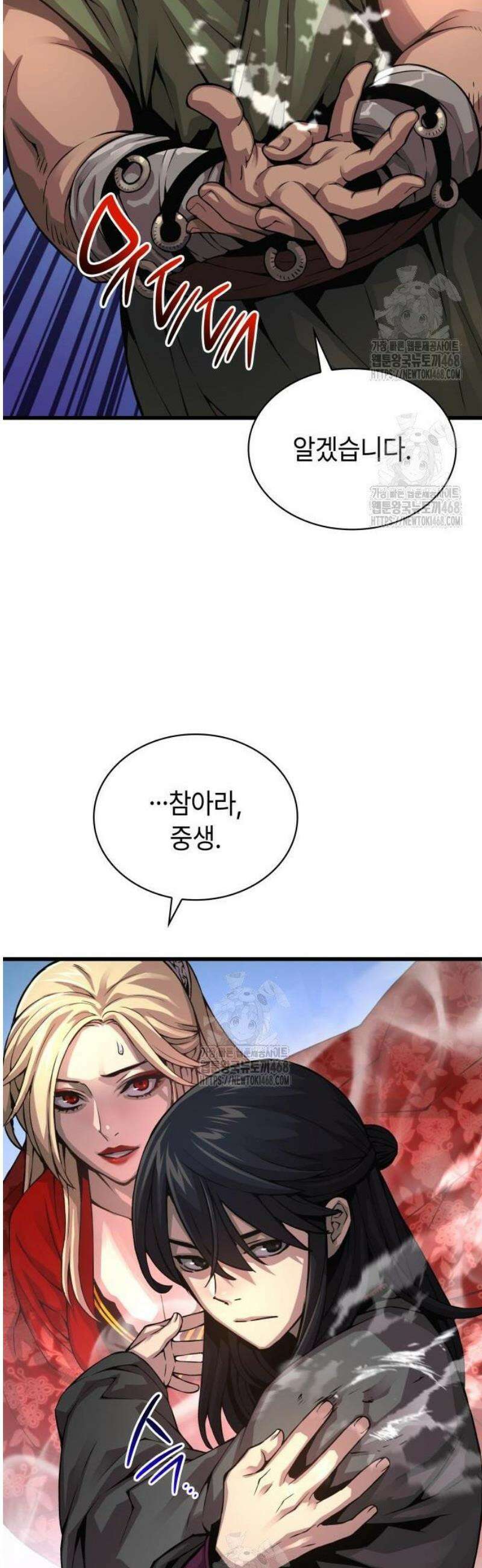 괴력 난신 91화． 무위 14