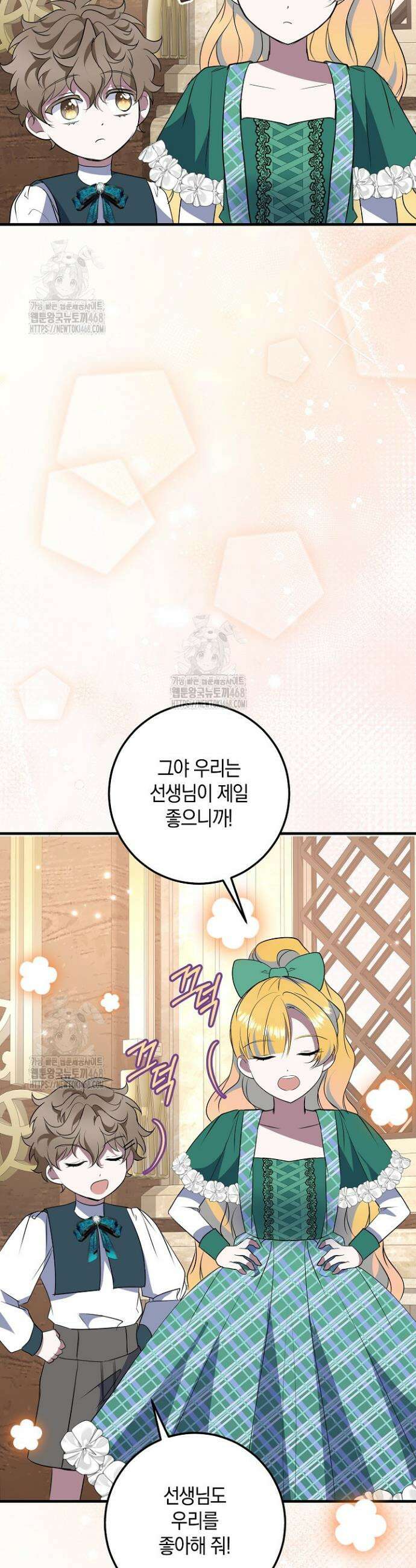 가정교육으로 엔딩을 바꿔보겠습니다 29화 2