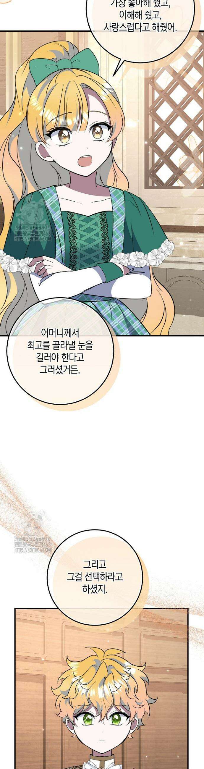 가정교육으로 엔딩을 바꿔보겠습니다 29화 4
