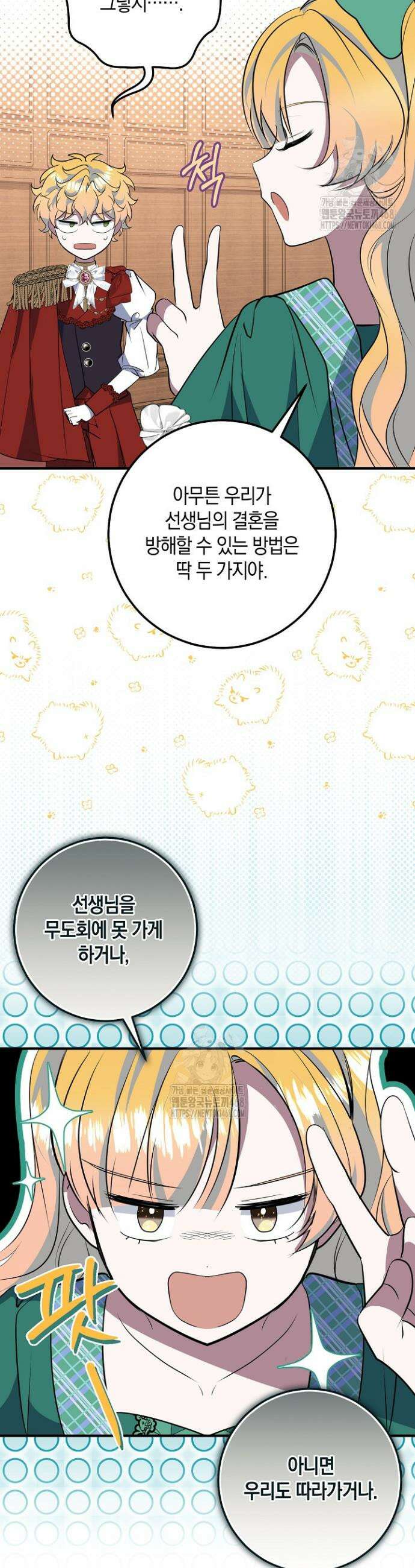 가정교육으로 엔딩을 바꿔보겠습니다 29화 7