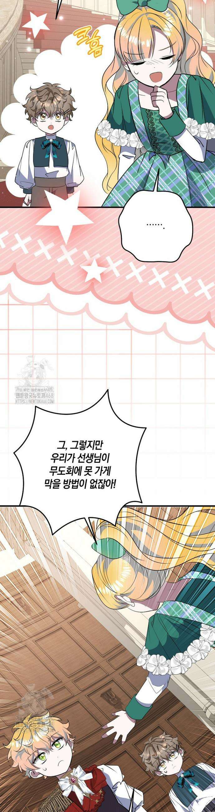 가정교육으로 엔딩을 바꿔보겠습니다 29화 9