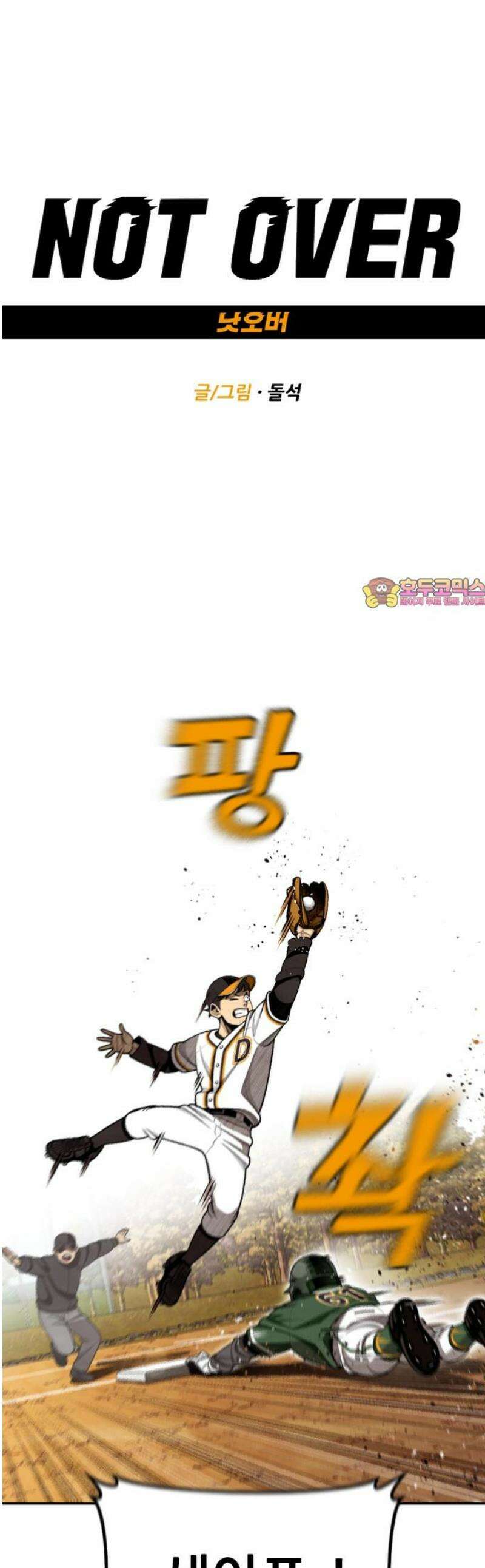낫오버 시즌2 15화 1