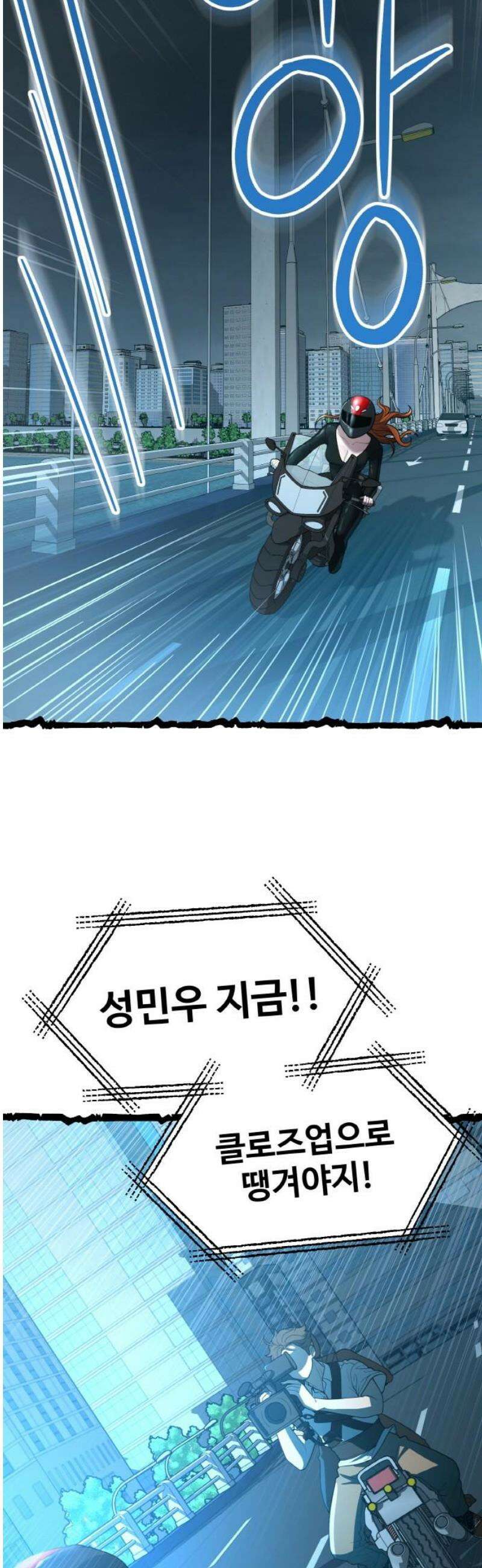 성스러운 작가생활 53화 Meta 3