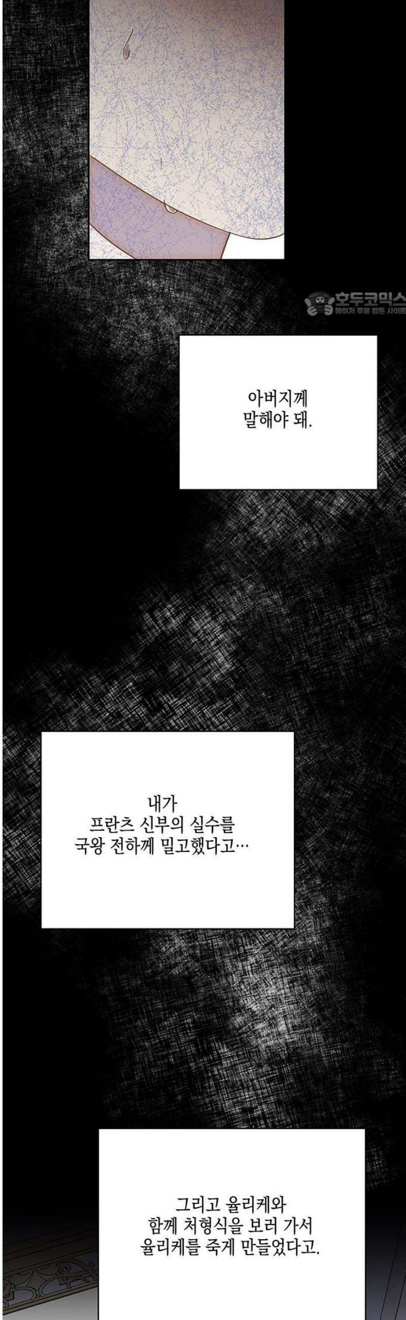 더러운 것 가운데에서 37화 9