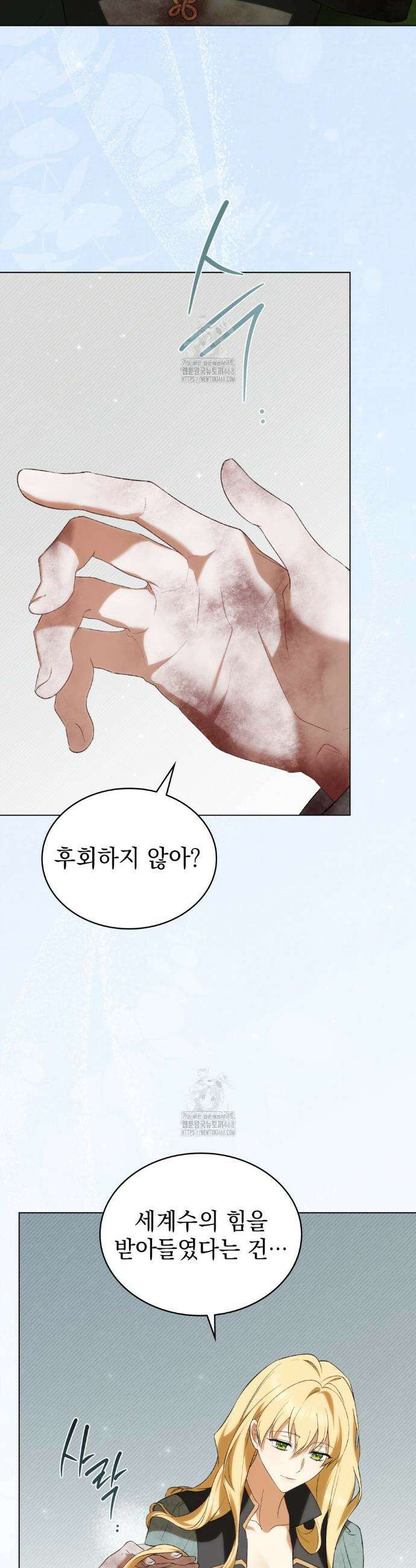 약속을 한 건 내가 아니야 73화 9