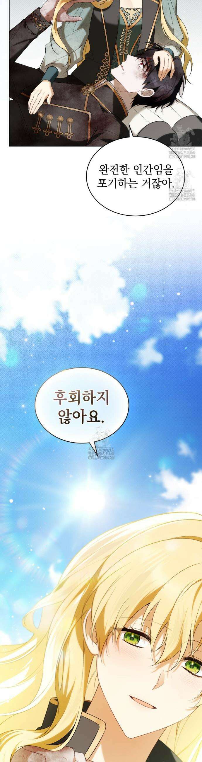 약속을 한 건 내가 아니야 73화 10