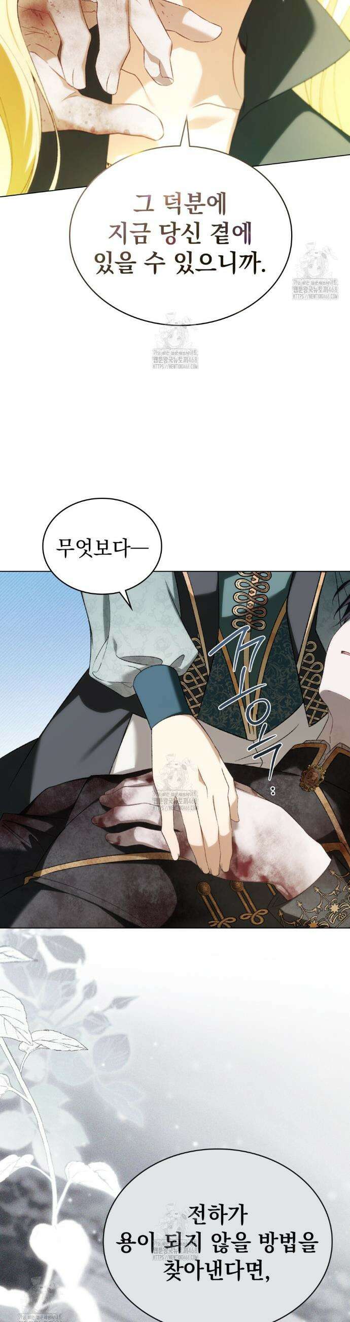 약속을 한 건 내가 아니야 73화 11