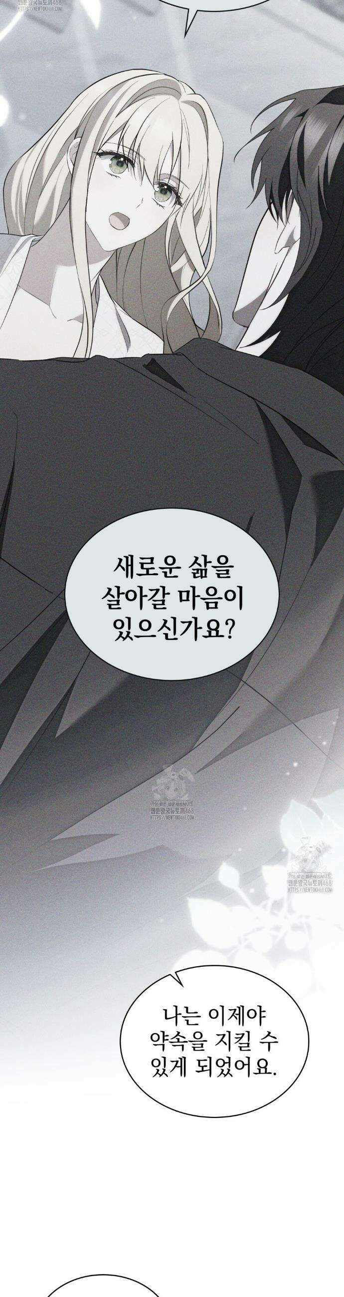 약속을 한 건 내가 아니야 73화 12