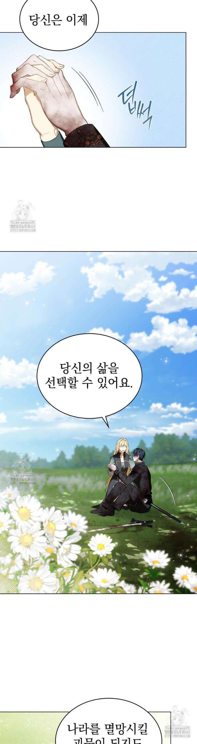 약속을 한 건 내가 아니야 73화 13
