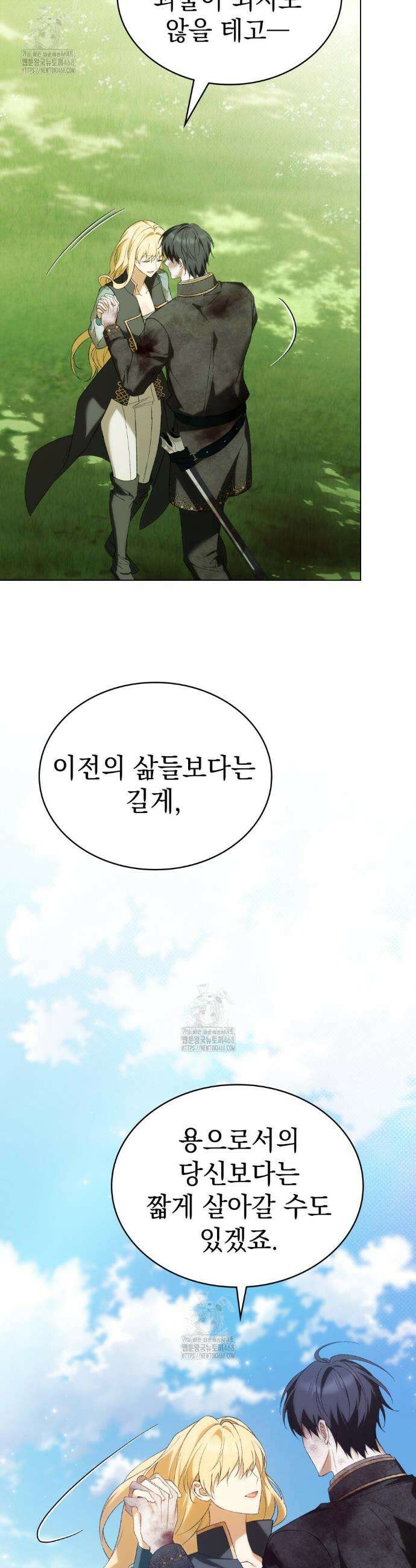 약속을 한 건 내가 아니야 73화 14