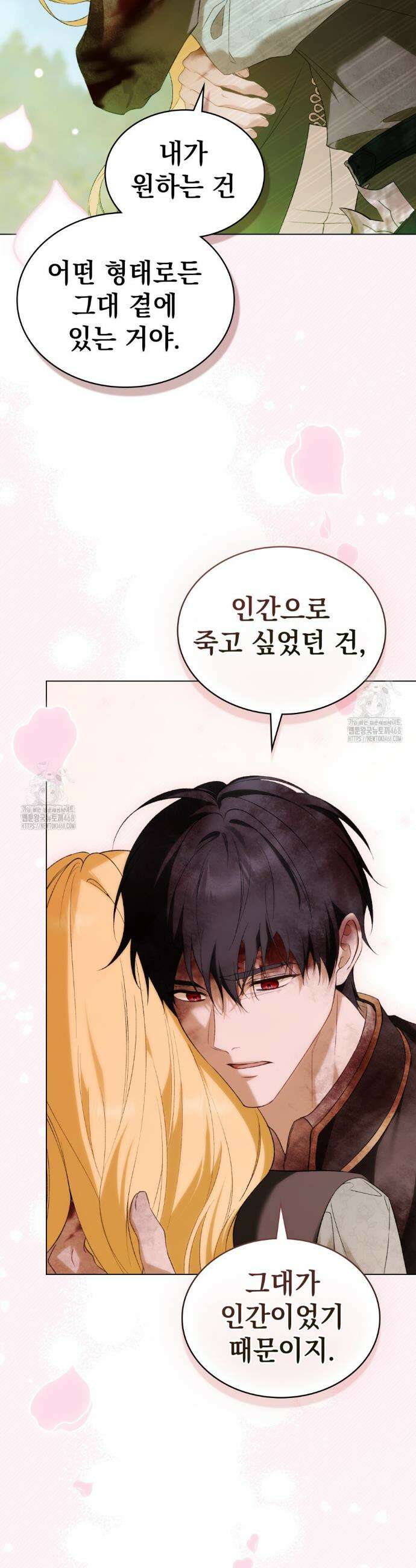 약속을 한 건 내가 아니야 73화 18