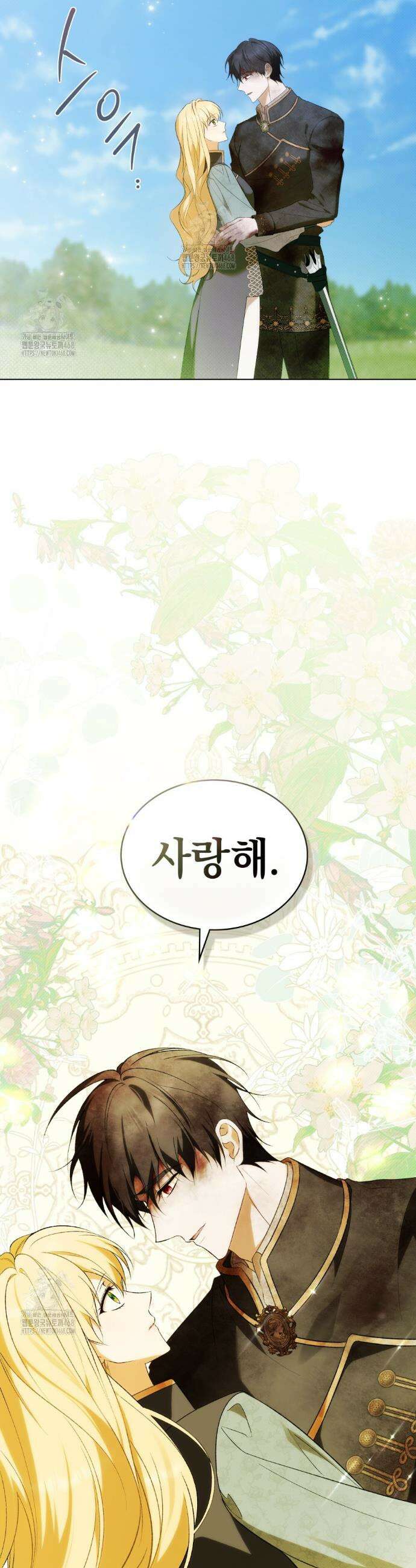 약속을 한 건 내가 아니야 73화 20
