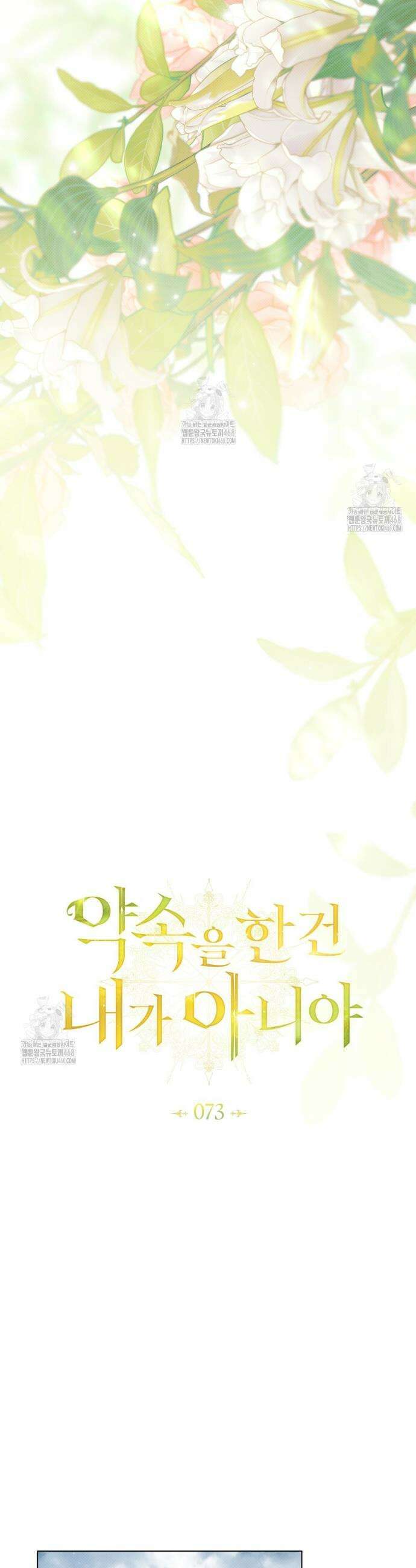 약속을 한 건 내가 아니야 73화 24