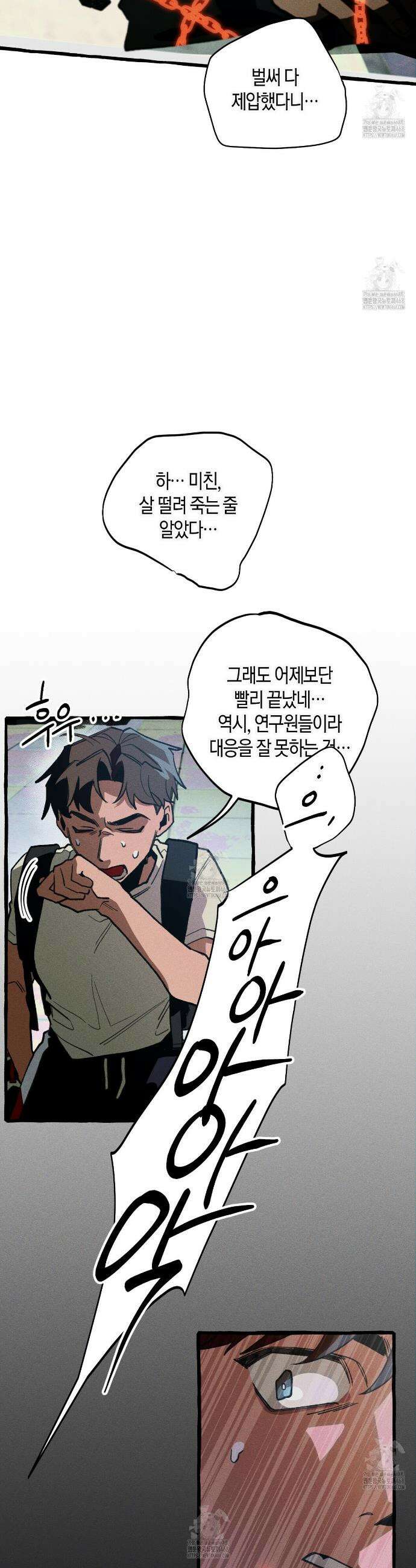 11번째 수학여행 39화 9