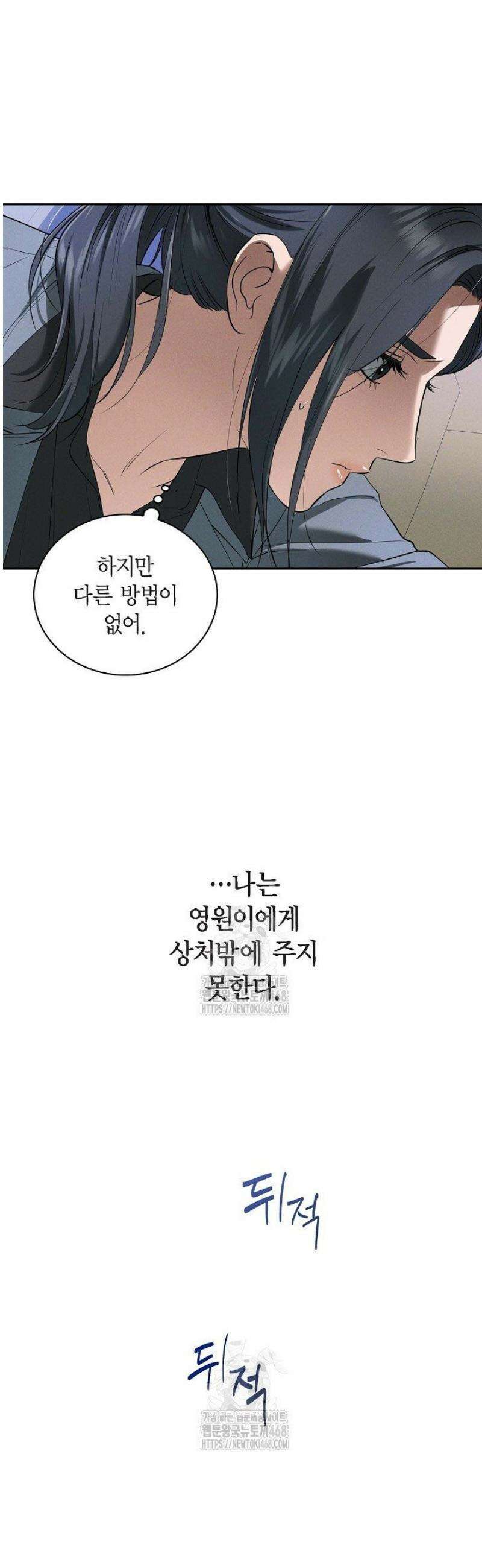 낙차 43화 6