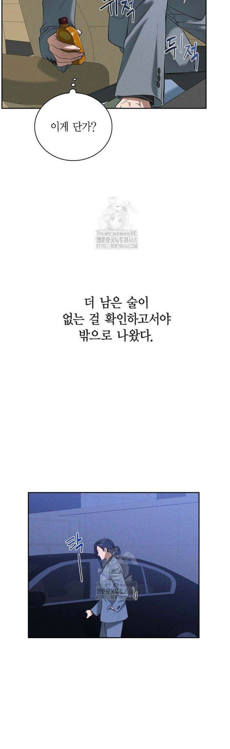 낙차 43화 8