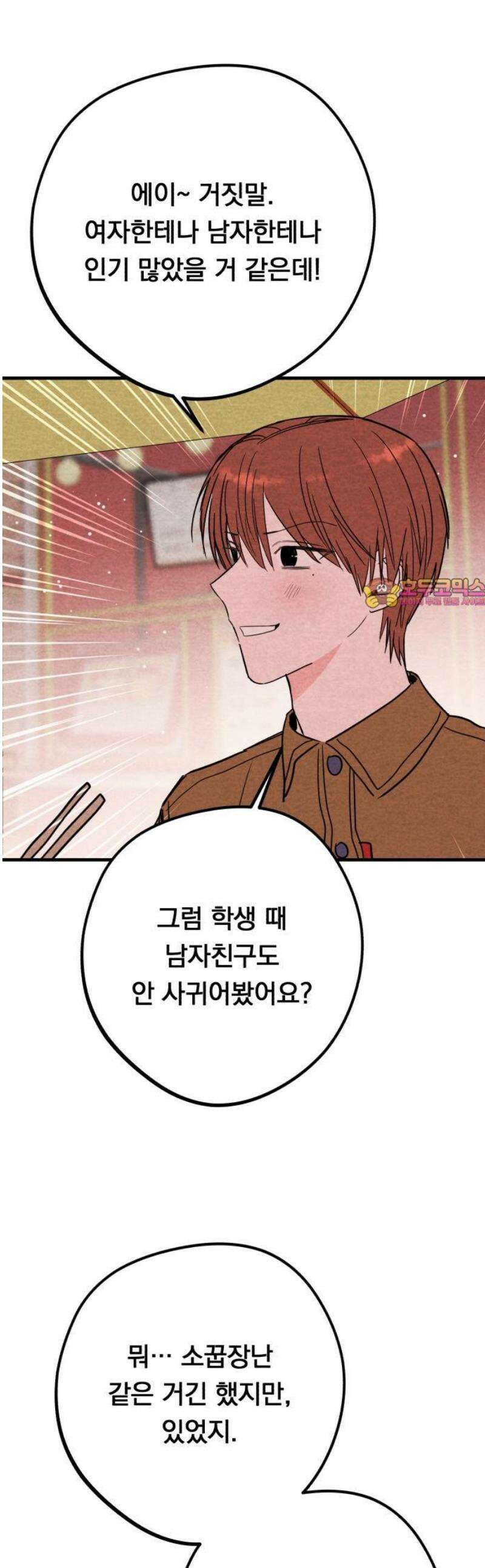 4년 6개월을 잃은 여자 45화 이상한 데이트와 키스(3) 1