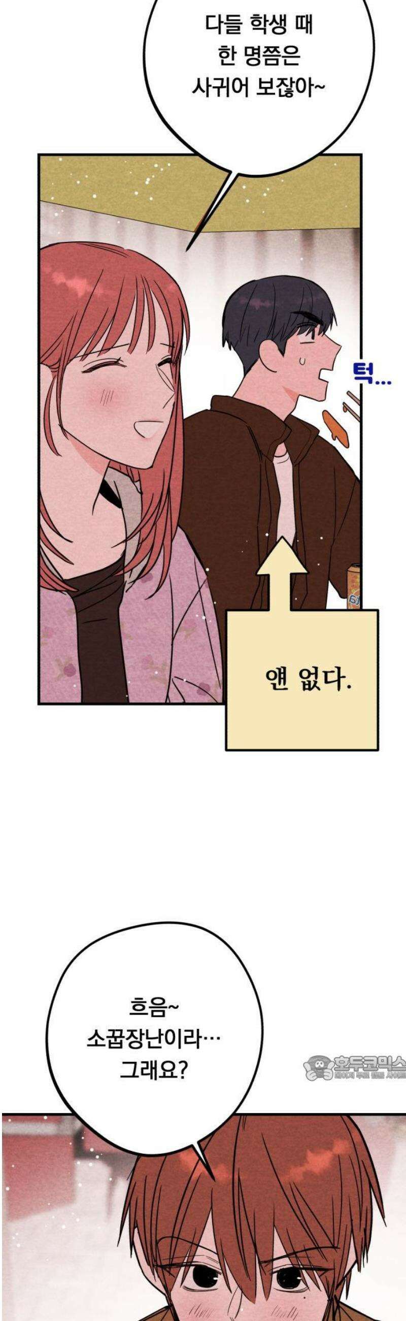 4년 6개월을 잃은 여자 45화 이상한 데이트와 키스(3) 2
