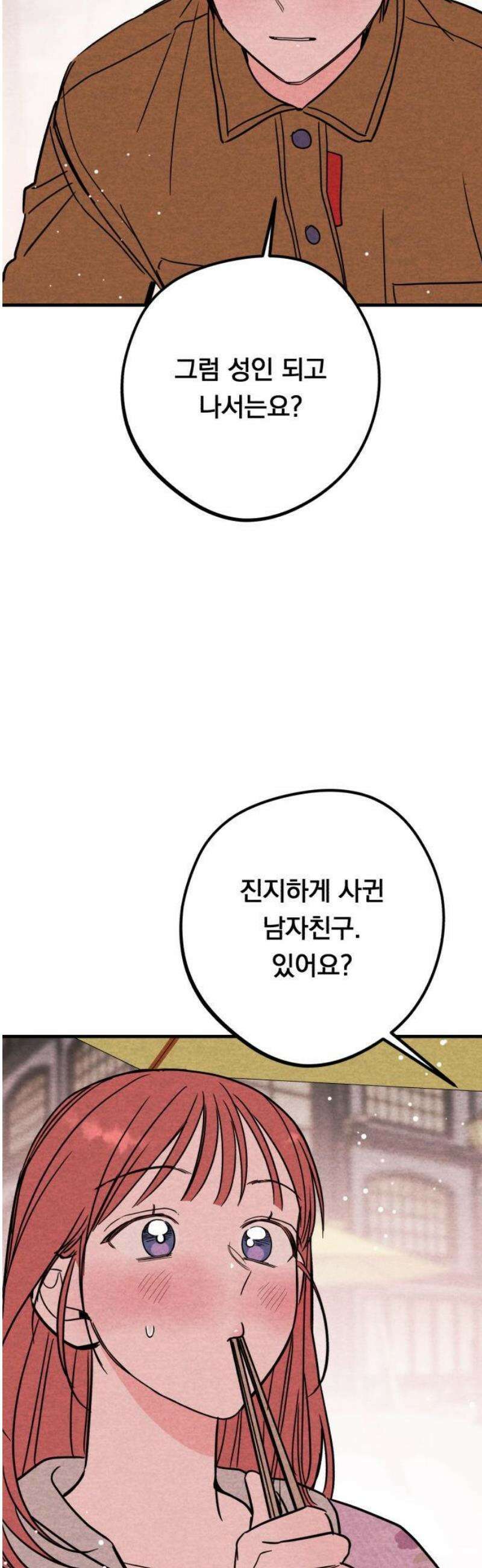 4년 6개월을 잃은 여자 45화 이상한 데이트와 키스(3) 3