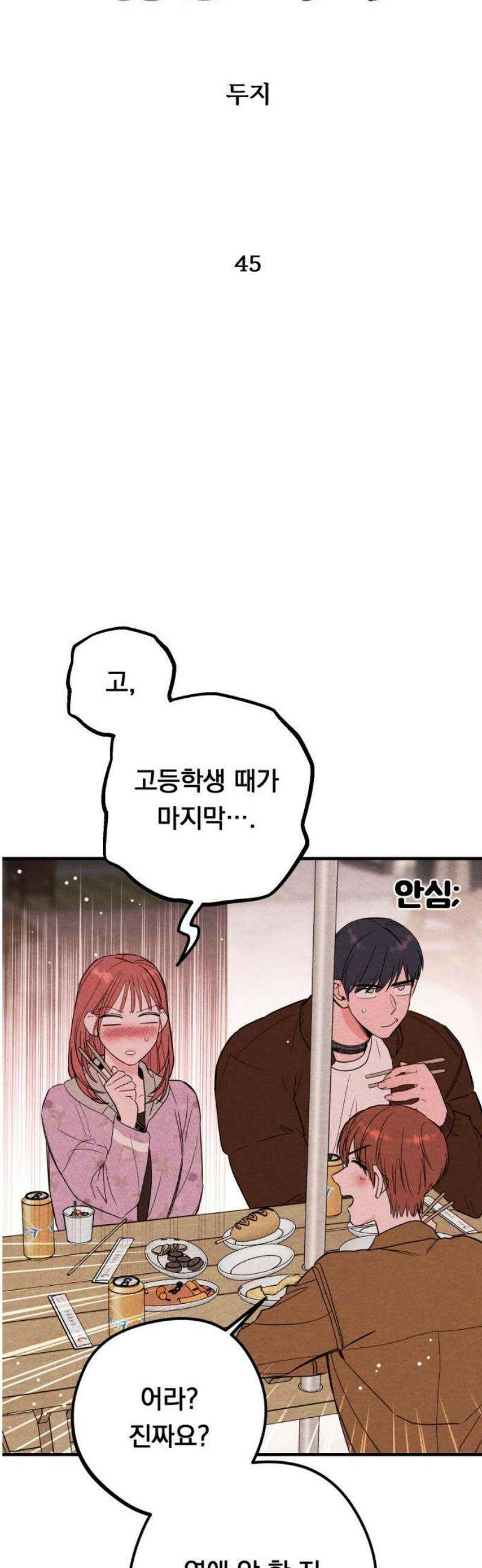 4년 6개월을 잃은 여자 45화 이상한 데이트와 키스(3) 5