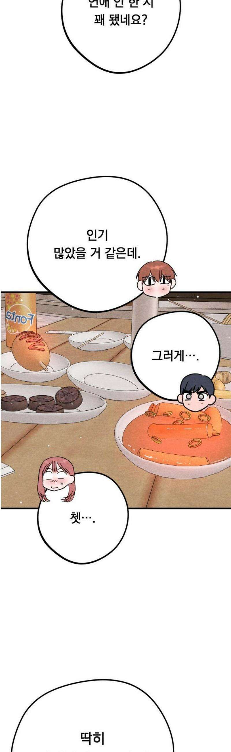 4년 6개월을 잃은 여자 45화 이상한 데이트와 키스(3) 6