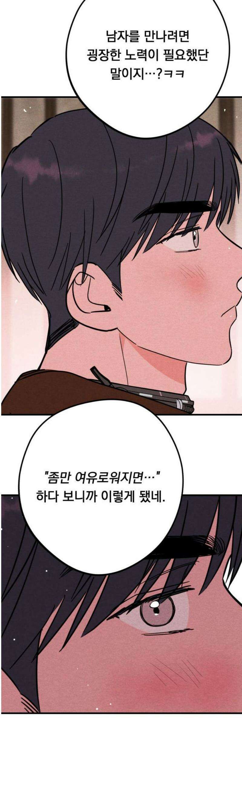 4년 6개월을 잃은 여자 45화 이상한 데이트와 키스(3) 8