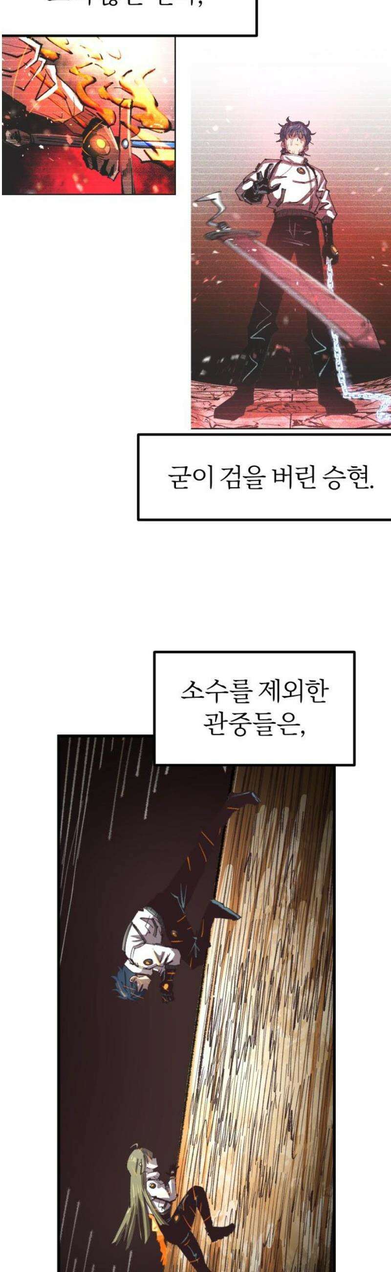 별과 사슬이 뜨는 섬 31화 의문 3
