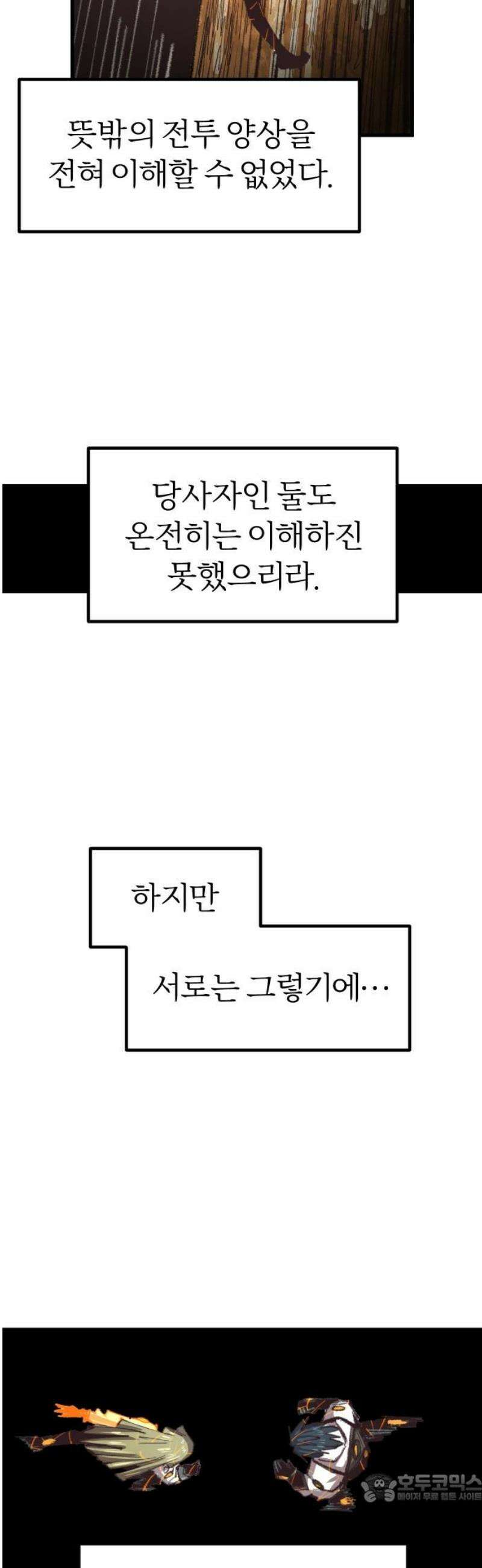 별과 사슬이 뜨는 섬 31화 의문 4