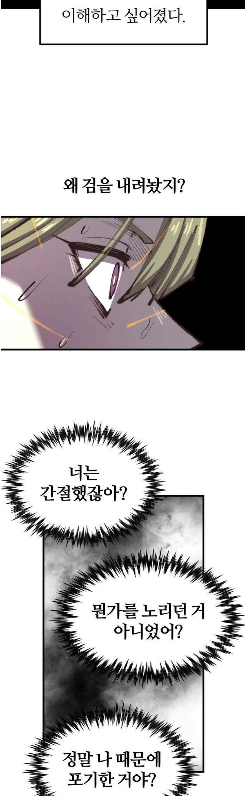 별과 사슬이 뜨는 섬 31화 의문 5