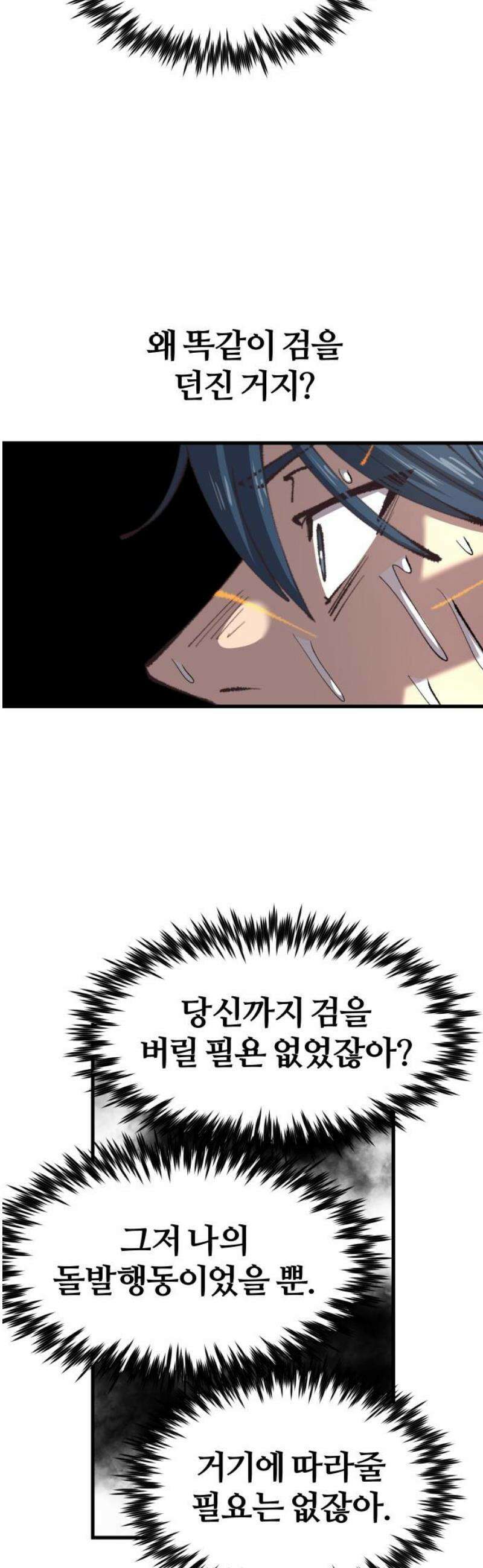 별과 사슬이 뜨는 섬 31화 의문 6