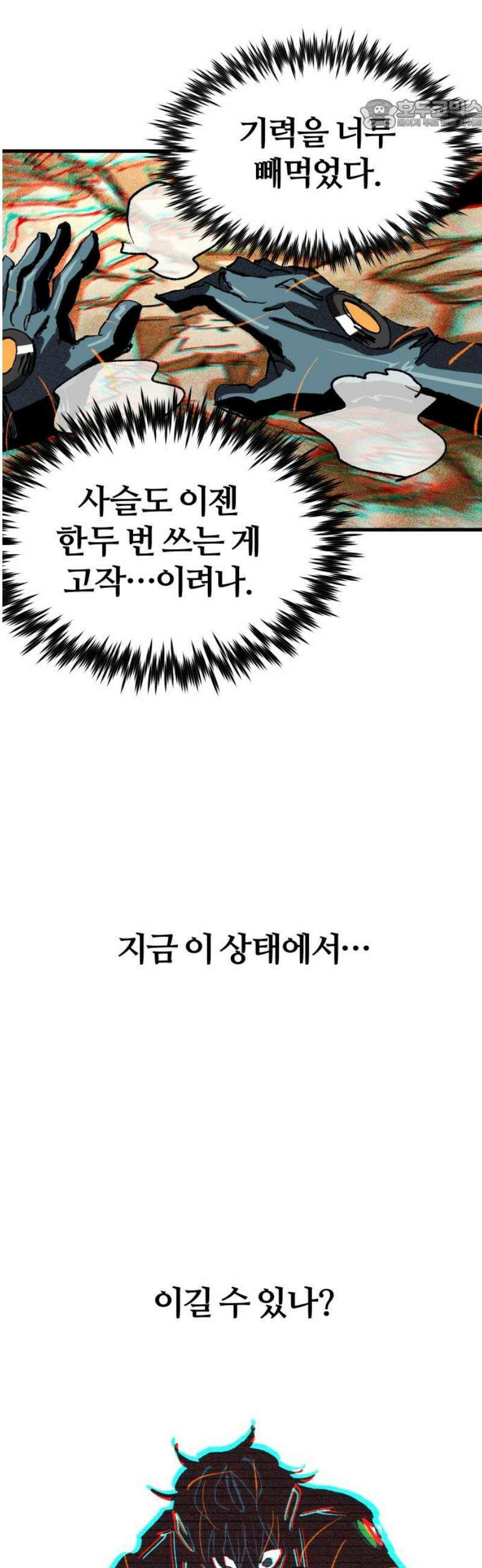 별과 사슬이 뜨는 섬 31화 의문 22