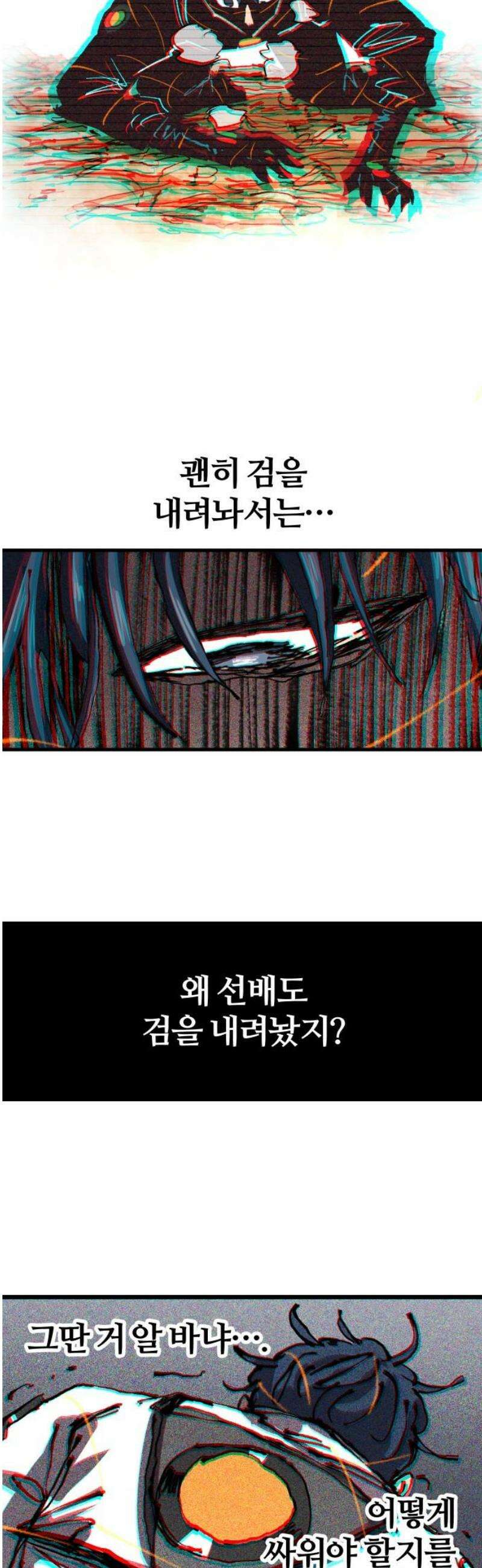 별과 사슬이 뜨는 섬 31화 의문 23