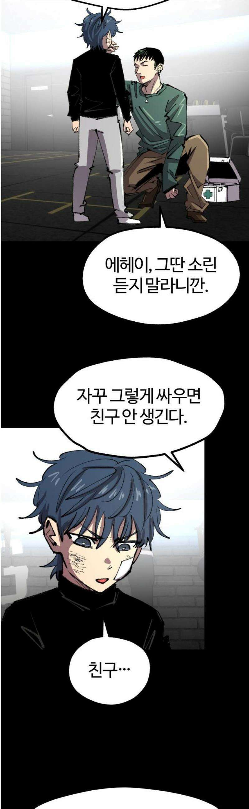 별과 사슬이 뜨는 섬 31화 의문 25