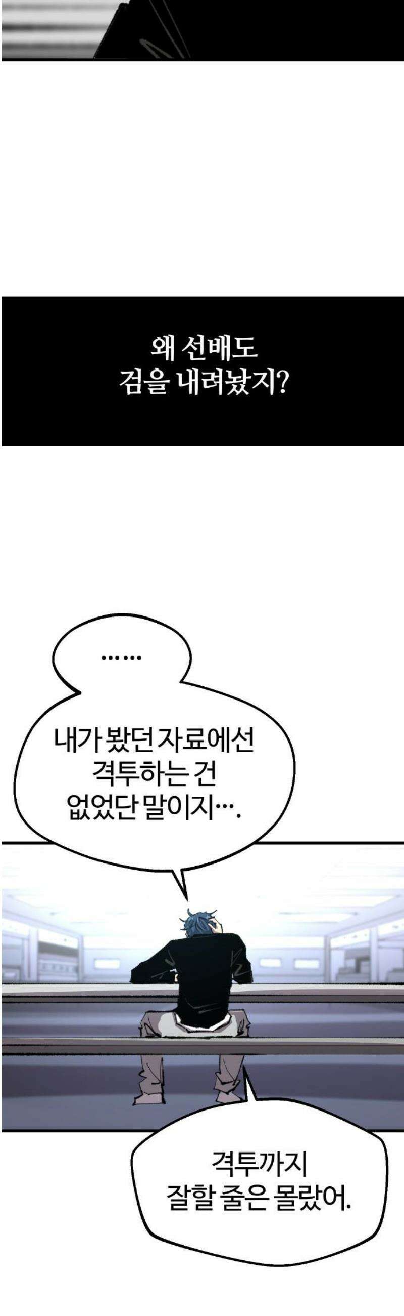 별과 사슬이 뜨는 섬 31화 의문 27