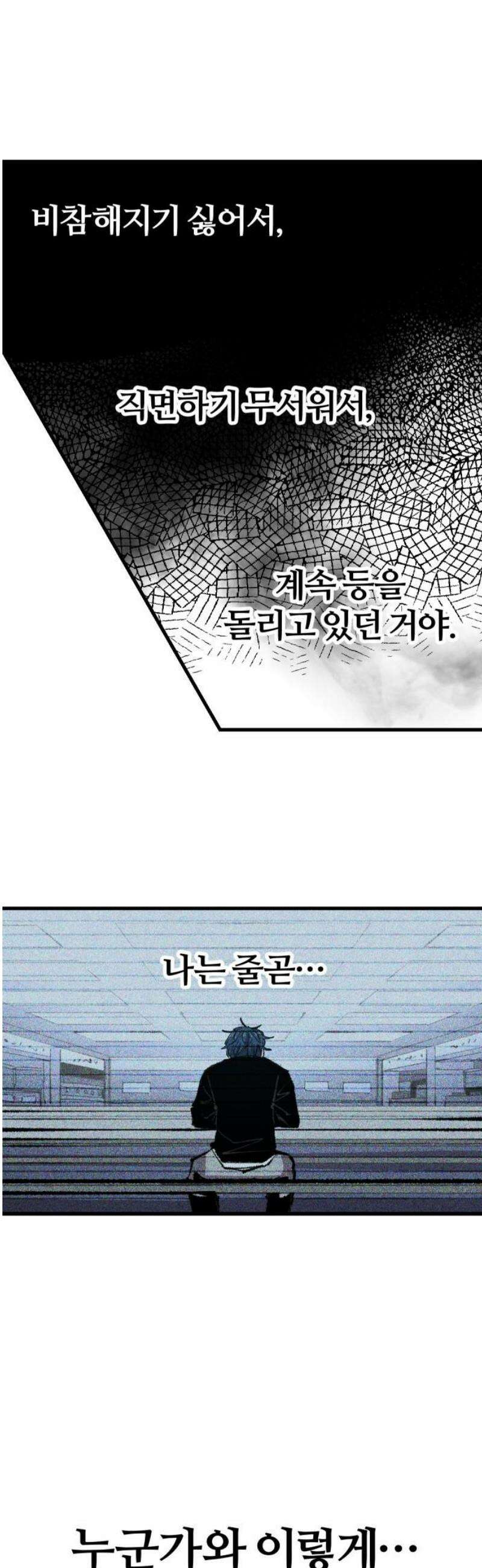 별과 사슬이 뜨는 섬 31화 의문 44